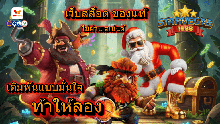starvegas1688 slot