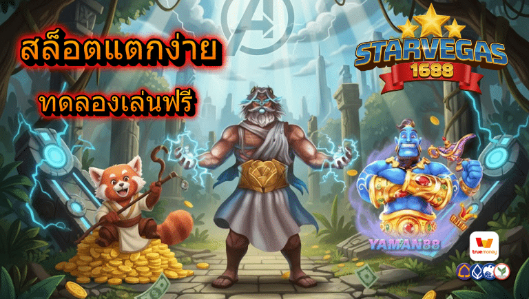starvegas1688 สล็อตแตกง่าย